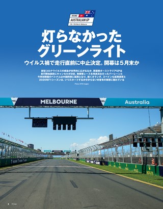 F1速報（エフワンソクホウ） 2020 Rd01 オーストラリアGP号