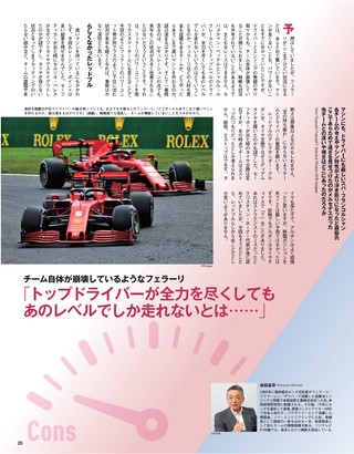 F1速報（エフワンソクホウ） 2020 Rd07 ベルギーGP号