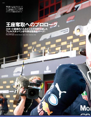 F1速報（エフワンソクホウ） 2021 Rd02 エミリア・ロマーニャGP号