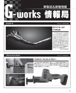 G-WORKS（Gワークス） 2020年3月号