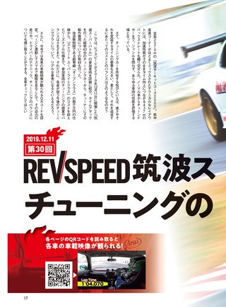 REV SPEED（レブスピード） 2020年3月号 No.351
