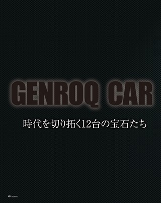 GENROQ（ゲンロク） 2020年3月号 No.409