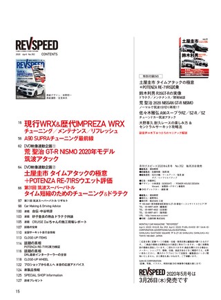 REV SPEED（レブスピード） 2020年4月号 No.352