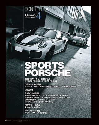 GENROQ（ゲンロク） 2020年4月号 No.410