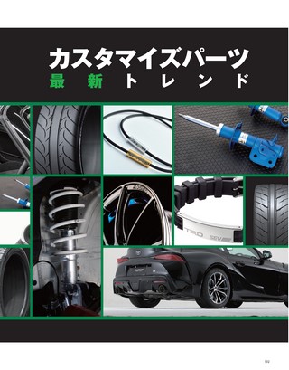 自動車誌MOOK GRのすべて Vol.5