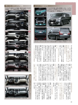 ニューモデル速報 すべてシリーズ 第594弾 トヨタ グランエースのすべて