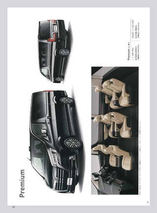 ニューモデル速報 すべてシリーズ 第594弾 トヨタ グランエースのすべて