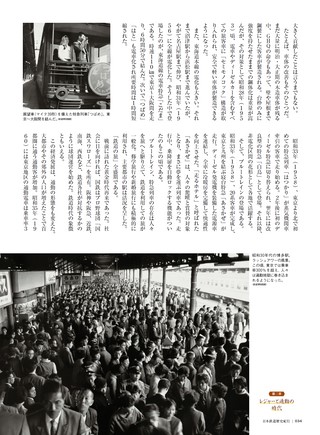 男の隠れ家 特別編集 時空旅人別冊 日本鉄道歴史紀行