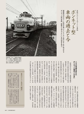 男の隠れ家 特別編集 時空旅人別冊 日本鉄道歴史紀行
