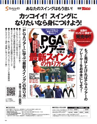 GOLF TODAY（ゴルフトゥデイ） 2020年4月号 No.574