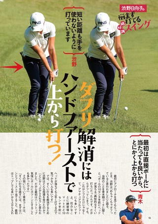 GOLF TODAY（ゴルフトゥデイ）レッスンブック 渋野日向子の独占レッスン