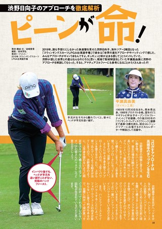 GOLF TODAY（ゴルフトゥデイ）レッスンブック 渋野日向子の独占レッスン