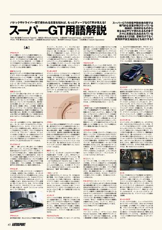 AUTO SPORT（オートスポーツ） No.1324　2012年2月16日号