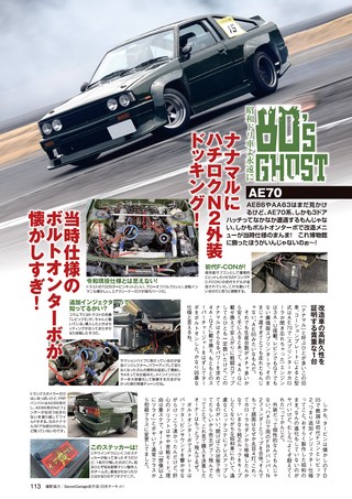 ドリフト天国 2020年4月号