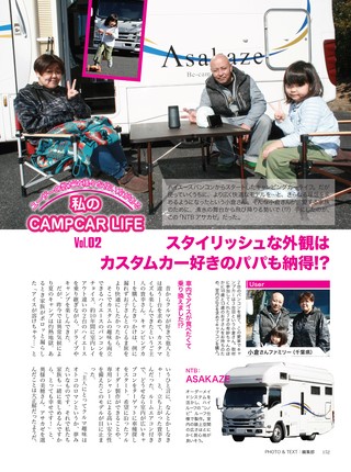 Camp Car Magazine（キャンプカーマガジン） Vol.79