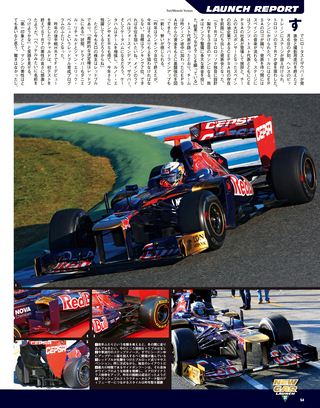 F1速報（エフワンソクホウ） 2012 NEWマシン情報号