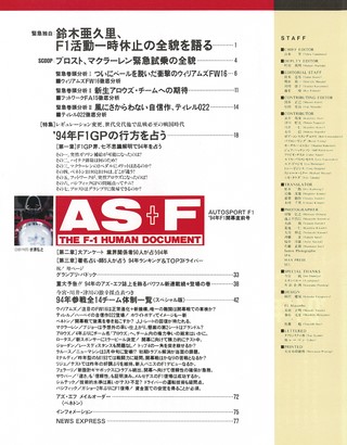 AS＋F（アズエフ） 1994 開幕直前号