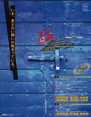 AS＋F（アズエフ） 1994 開幕直前号