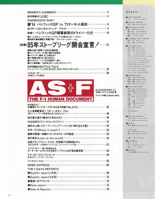 AS＋F（アズエフ） 1994 Rd02 パシフィックGP号