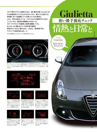 ニューモデル速報 インポートシリーズ Vol.16 ジュリエッタのすべて