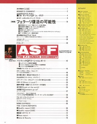 AS＋F（アズエフ） 1994 Rd03 サンマリノGP号