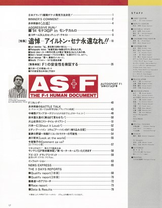 AS＋F（アズエフ） 1994 Rd04 モナコGP号