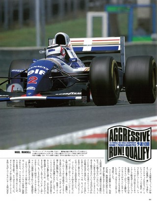 AS＋F（アズエフ） 1994 Rd07＆08 フランスGP＆イギリスGP号