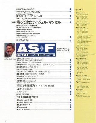 AS＋F（アズエフ） 1994 Rd14 ヨーロッパGP号