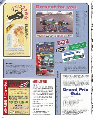 AS＋F（アズエフ） 1994 Rd15 日本GP号