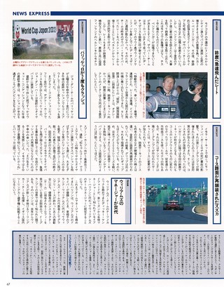 AS＋F（アズエフ） 1994 Rd15 日本GP号