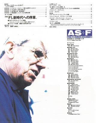 AS＋F（アズエフ） 1995 新春テスト号