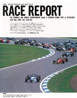AS＋F（アズエフ） 1995 Rd04 スペインGP号