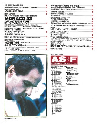 AS＋F（アズエフ） 1995 Rd05 モナコGP号