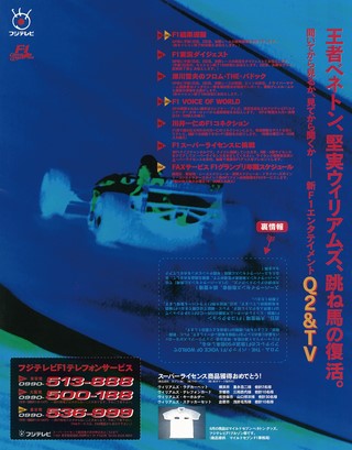AS＋F（アズエフ） 1995 ドライバーインタビュー号