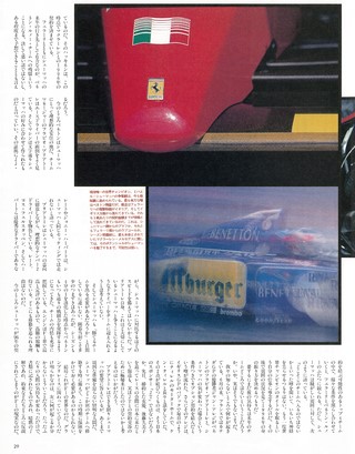 AS＋F（アズエフ） 1995 Rd09 ドイツGP号