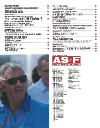 AS＋F（アズエフ） 1995 Rd14 ヨーロッパGP号