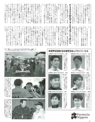 AS＋F（アズエフ） 1995 童夢F1特集号