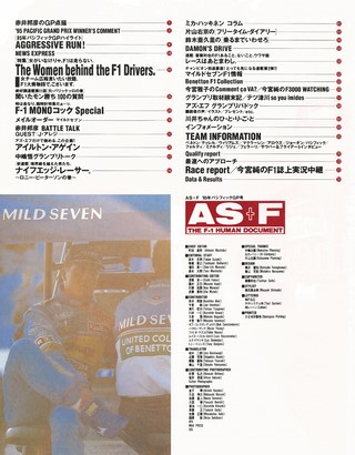 AS＋F（アズエフ） 1995 Rd15 パシフィックGP号