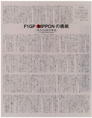 AS＋F（アズエフ） 1997 新春テスト号