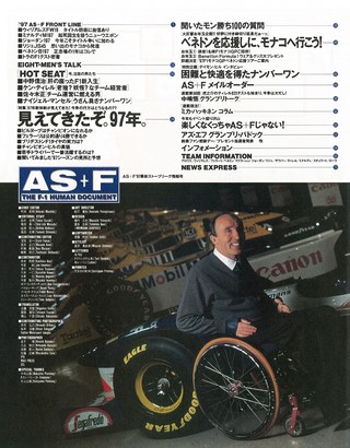AS＋F（アズエフ） 1997 最新ストーブリーグ情報号