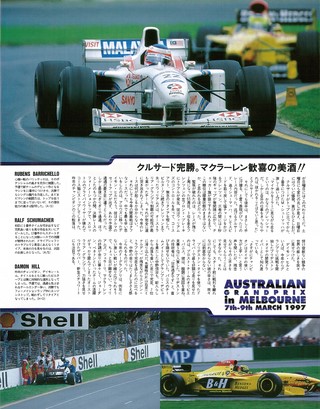 AS＋F（アズエフ） 1997 Rd01 オーストラリアGP号