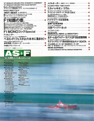 AS＋F（アズエフ） 1997 Rd05 モナコGP号