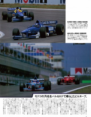 AS＋F（アズエフ） 1997 Rd06 スペインGP号