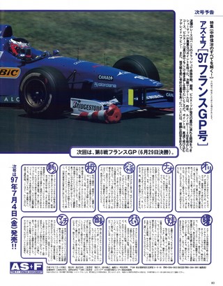 AS＋F（アズエフ） 1997 Rd07 カナダGP号