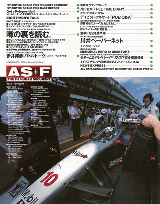 AS＋F（アズエフ） 1997 Rd09 イギリスGP号