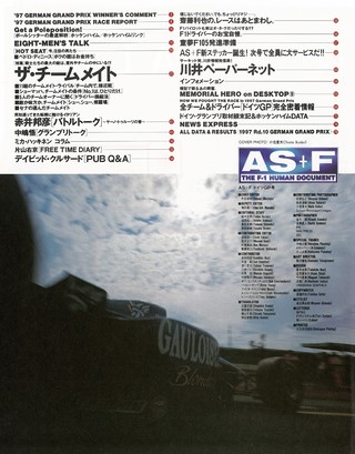 AS＋F（アズエフ） 1997 Rd10 ドイツGP号