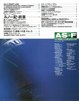 AS＋F（アズエフ） 1997 Rd17 ヨーロッパGP号