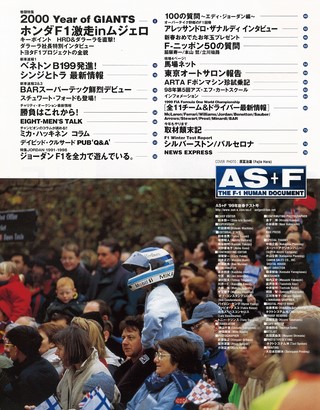 AS＋F（アズエフ） 1999 新春テスト号