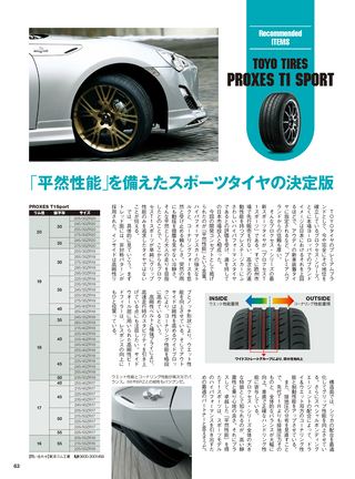 ニューモデル速報 すべてシリーズ 速報！ トヨタ86＆スバルBRZのすべて