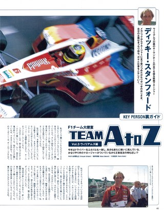 AS＋F（アズエフ） 1999 Rd07 フランスGP号